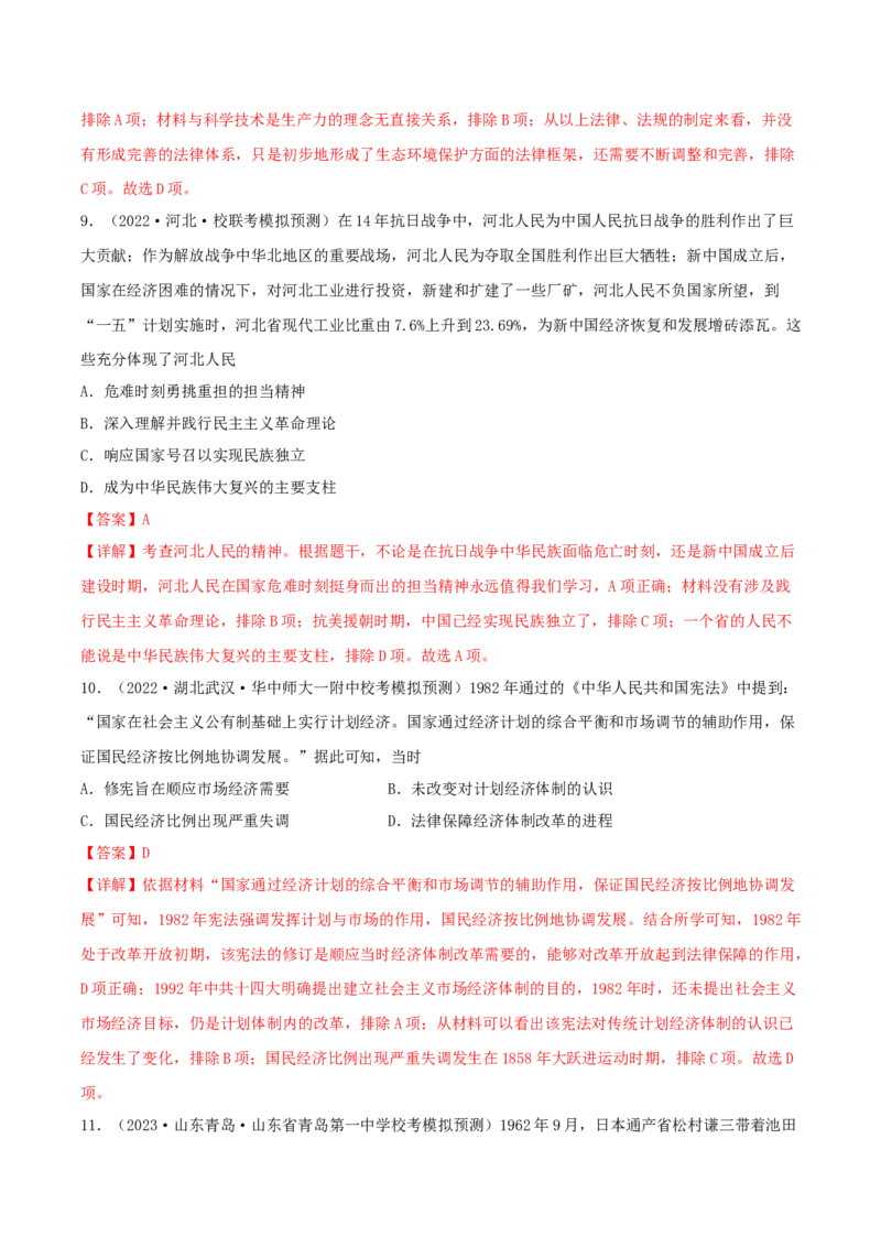 专题7现代中国的民主政治与外交发展真题与模拟测试（解析版）_07高考历史_新高考复习资料_2023年新高考复习资料_2023年高考历史二轮复习精讲+核心素养解读+典练292055524