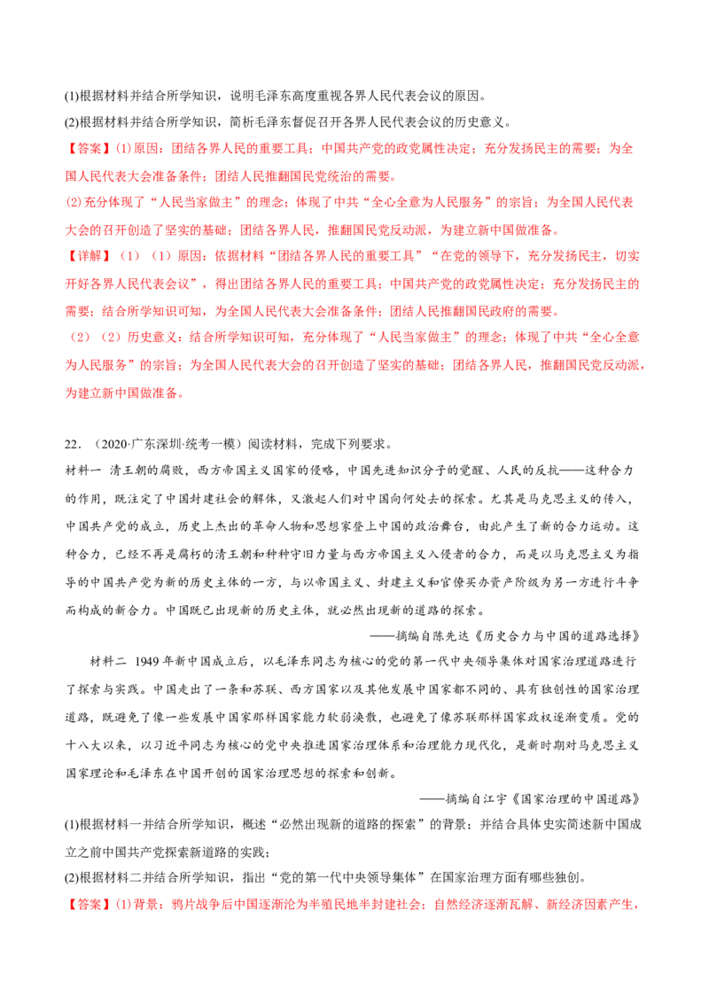 专题7现代中国的民主政治与外交发展真题与模拟测试（解析版）_07高考历史_新高考复习资料_2023年新高考复习资料_2023年高考历史二轮复习精讲+核心素养解读+典练292055524