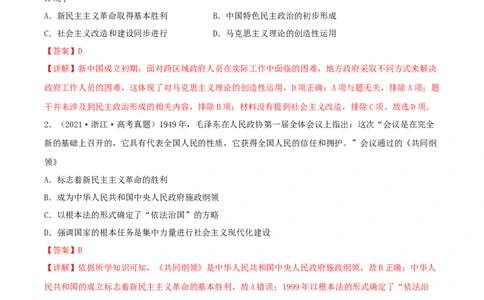 专题7现代中国的民主政治与外交发展真题与模拟测试（解析版）_07高考历史_新高考复习资料_2023年新高考复习资料_2023年高考历史二轮复习精讲+核心素养解读+典练292055524