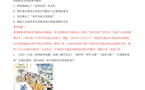 专题7现代中国的民主政治与外交发展真题与模拟测试（解析版）_07高考历史_新高考复习资料_2023年新高考复习资料_2023年高考历史二轮复习精讲+核心素养解读+典练292055524