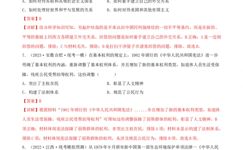 专题7现代中国的民主政治与外交发展真题与模拟测试（解析版）_07高考历史_新高考复习资料_2023年新高考复习资料_2023年高考历史二轮复习精讲+核心素养解读+典练292055524