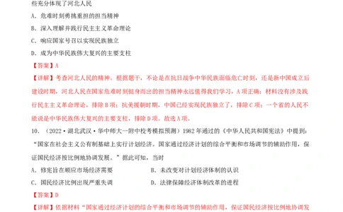 专题7现代中国的民主政治与外交发展真题与模拟测试（解析版）_07高考历史_新高考复习资料_2023年新高考复习资料_2023年高考历史二轮复习精讲+核心素养解读+典练292055524