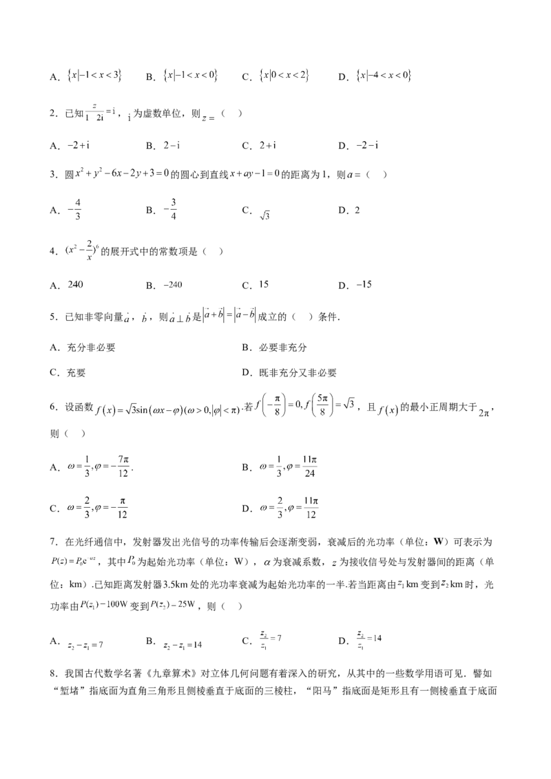 信息必刷卷01（北京专用）原卷版_02高考数学_2025年新高考资料_2025考前信息卷_2025年高考数学考前信息必刷卷（北京专用）3430957