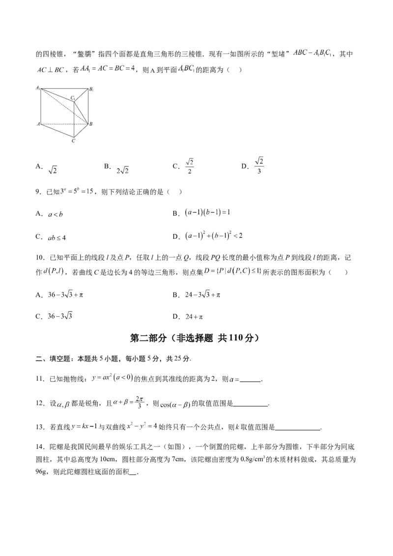 信息必刷卷01（北京专用）原卷版_02高考数学_2025年新高考资料_2025考前信息卷_2025年高考数学考前信息必刷卷（北京专用）3430957