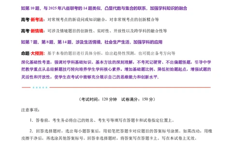 信息必刷卷01（北京专用）原卷版_02高考数学_2025年新高考资料_2025考前信息卷_2025年高考数学考前信息必刷卷（北京专用）3430957