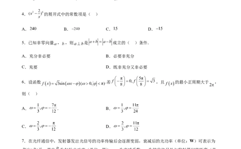 信息必刷卷01（北京专用）原卷版_02高考数学_2025年新高考资料_2025考前信息卷_2025年高考数学考前信息必刷卷（北京专用）3430957