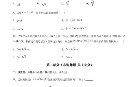信息必刷卷01（北京专用）原卷版_02高考数学_2025年新高考资料_2025考前信息卷_2025年高考数学考前信息必刷卷（北京专用）3430957