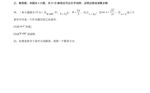 信息必刷卷01（北京专用）原卷版_02高考数学_2025年新高考资料_2025考前信息卷_2025年高考数学考前信息必刷卷（北京专用）3430957