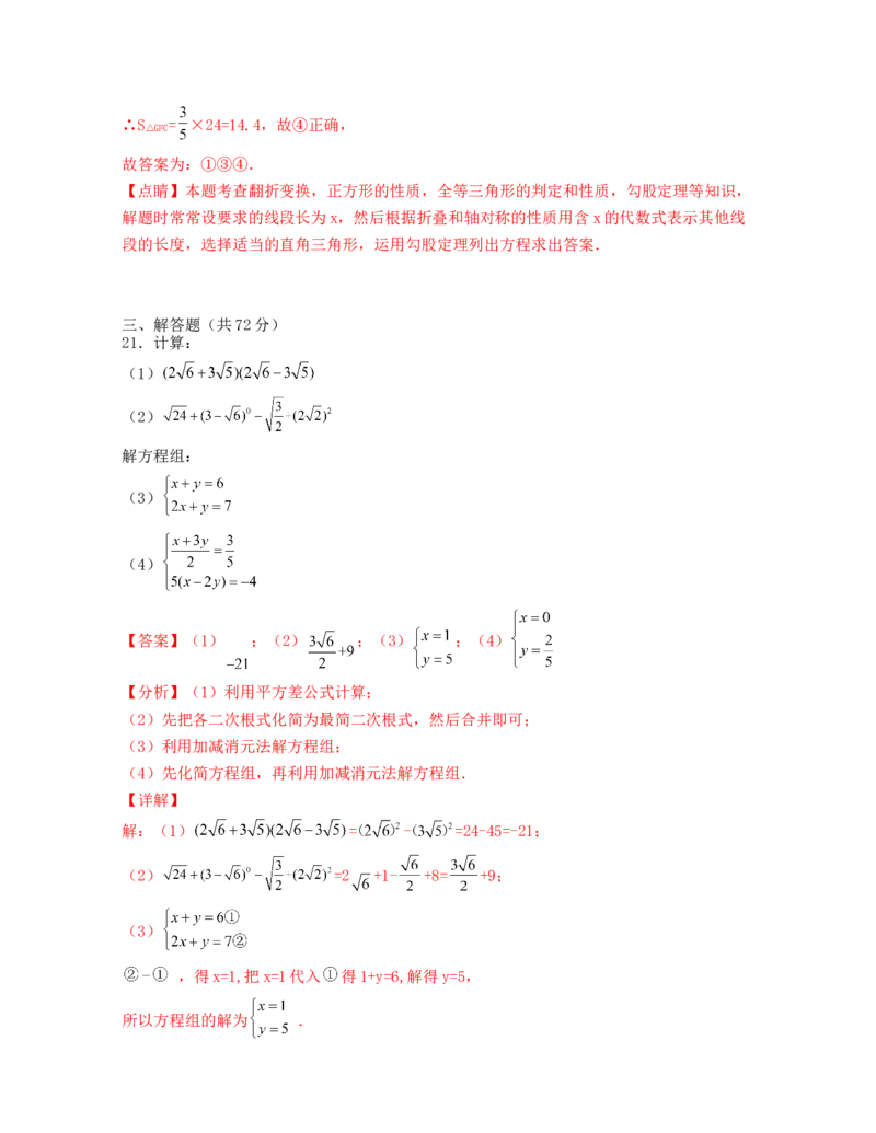 期中全真模拟试卷(考试范围：八上前四章)-2021-2022学年八年级数学上学期期中期末考试满分全攻略（北师大版）解析版_北师大初中数学_8上-北师大版初中数学_旧版_05习题试卷_3期中试卷