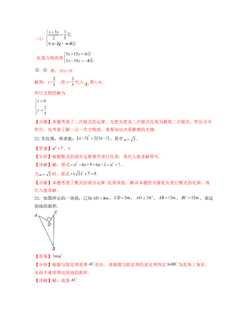 期中全真模拟试卷(考试范围：八上前四章)-2021-2022学年八年级数学上学期期中期末考试满分全攻略（北师大版）解析版_北师大初中数学_8上-北师大版初中数学_旧版_05习题试卷_3期中试卷