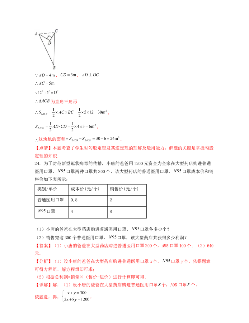 期中全真模拟试卷(考试范围：八上前四章)-2021-2022学年八年级数学上学期期中期末考试满分全攻略（北师大版）解析版_北师大初中数学_8上-北师大版初中数学_旧版_05习题试卷_3期中试卷