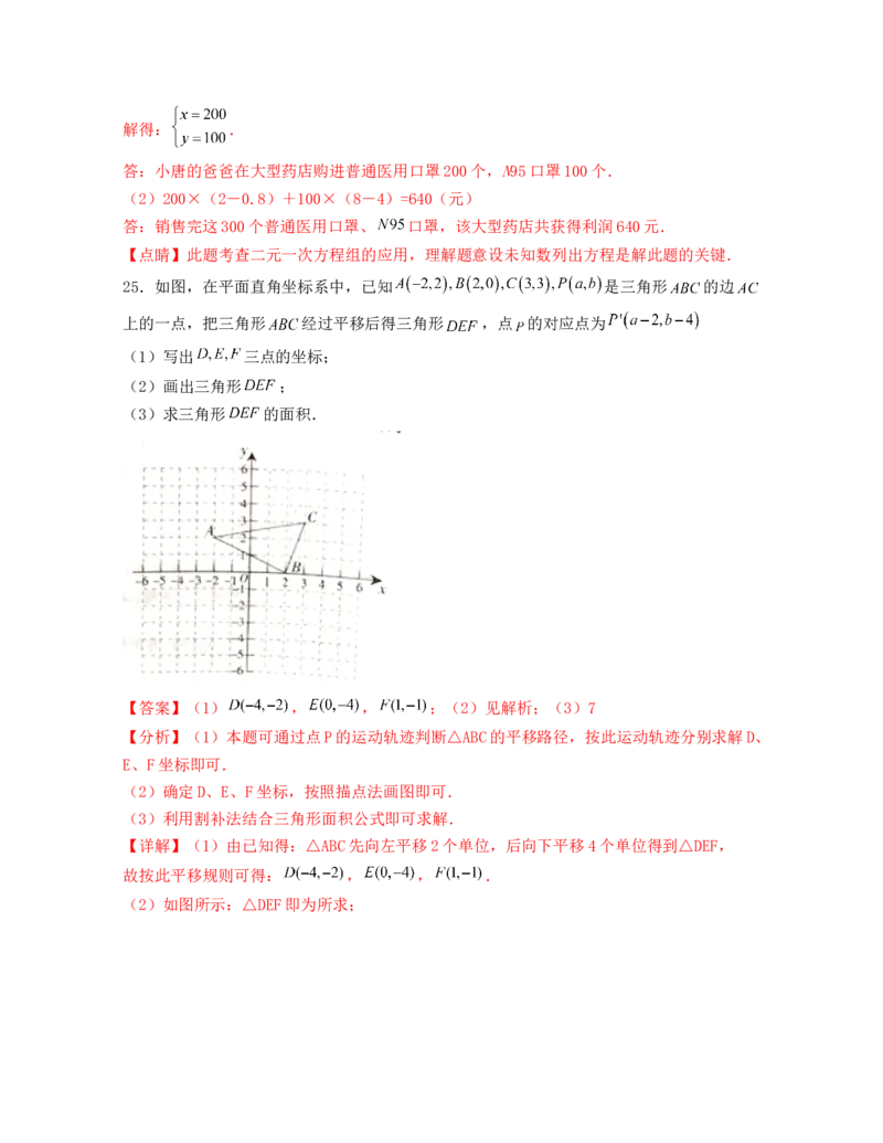期中全真模拟试卷(考试范围：八上前四章)-2021-2022学年八年级数学上学期期中期末考试满分全攻略（北师大版）解析版_北师大初中数学_8上-北师大版初中数学_旧版_05习题试卷_3期中试卷