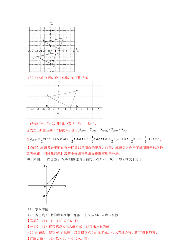 期中全真模拟试卷(考试范围：八上前四章)-2021-2022学年八年级数学上学期期中期末考试满分全攻略（北师大版）解析版_北师大初中数学_8上-北师大版初中数学_旧版_05习题试卷_3期中试卷