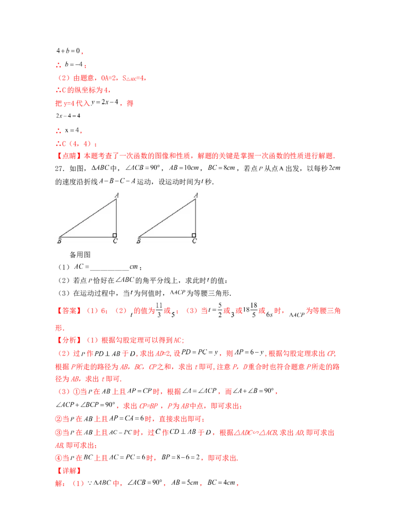 期中全真模拟试卷(考试范围：八上前四章)-2021-2022学年八年级数学上学期期中期末考试满分全攻略（北师大版）解析版_北师大初中数学_8上-北师大版初中数学_旧版_05习题试卷_3期中试卷