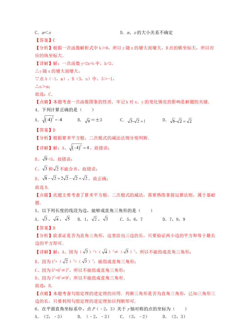期中全真模拟试卷(考试范围：八上前四章)-2021-2022学年八年级数学上学期期中期末考试满分全攻略（北师大版）解析版_北师大初中数学_8上-北师大版初中数学_旧版_05习题试卷_3期中试卷