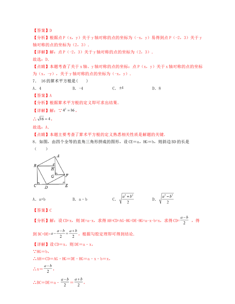 期中全真模拟试卷(考试范围：八上前四章)-2021-2022学年八年级数学上学期期中期末考试满分全攻略（北师大版）解析版_北师大初中数学_8上-北师大版初中数学_旧版_05习题试卷_3期中试卷