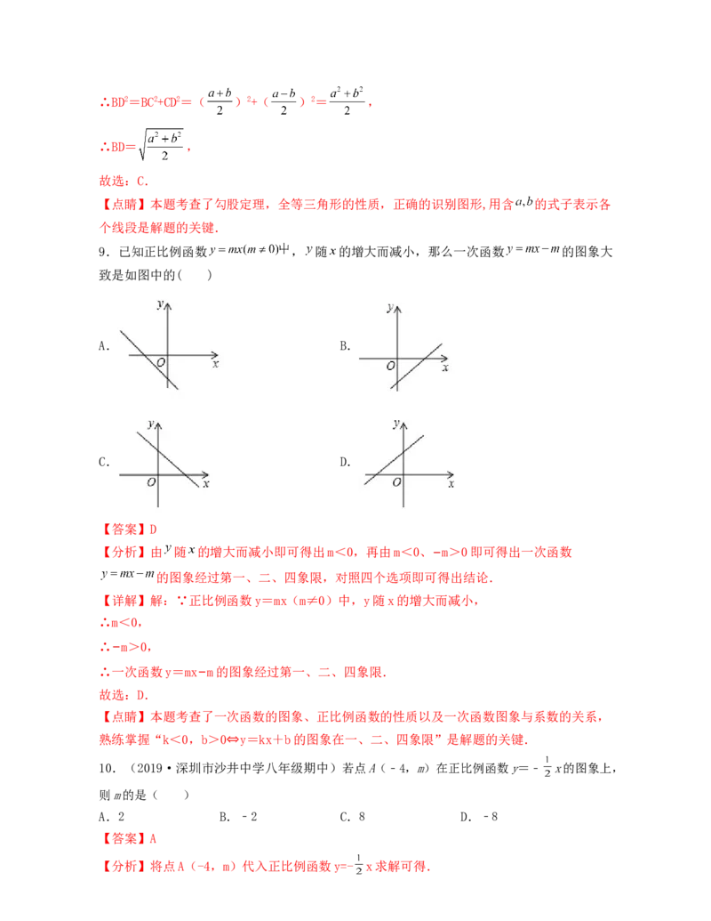 期中全真模拟试卷(考试范围：八上前四章)-2021-2022学年八年级数学上学期期中期末考试满分全攻略（北师大版）解析版_北师大初中数学_8上-北师大版初中数学_旧版_05习题试卷_3期中试卷