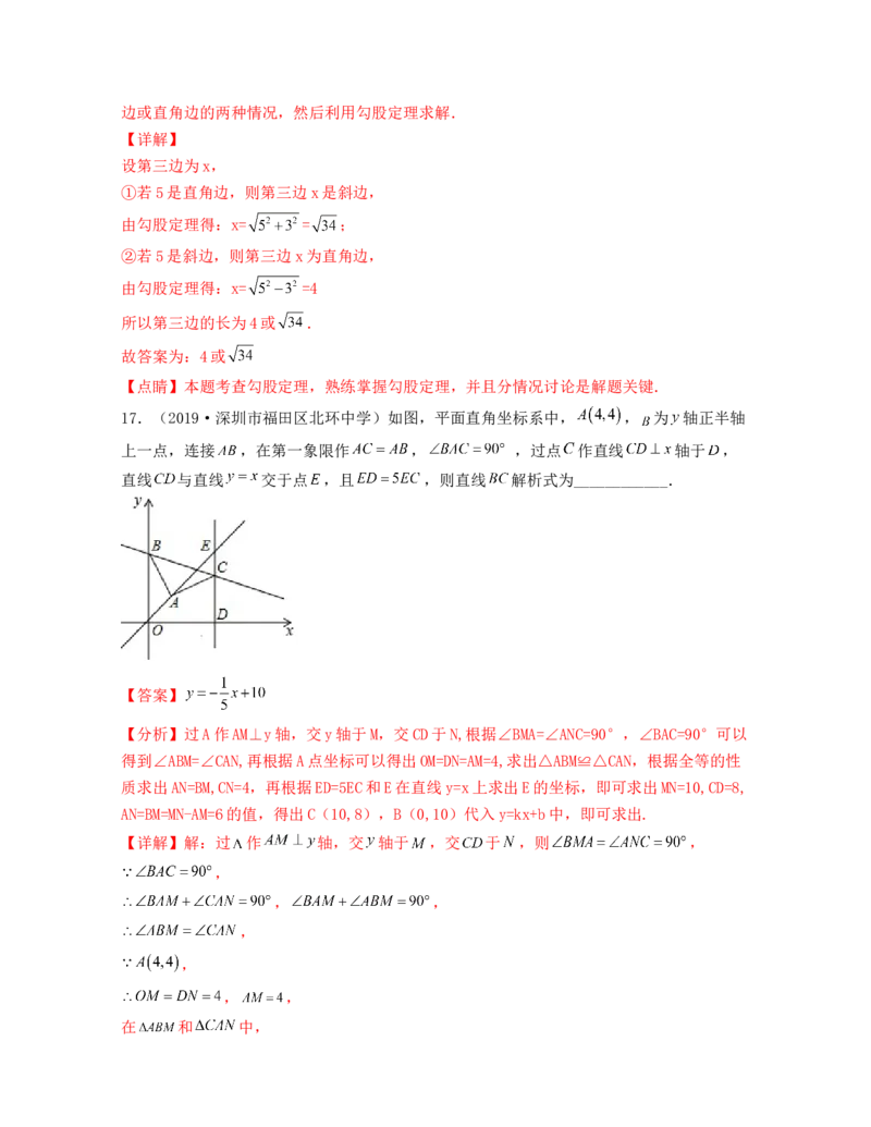 期中全真模拟试卷(考试范围：八上前四章)-2021-2022学年八年级数学上学期期中期末考试满分全攻略（北师大版）解析版_北师大初中数学_8上-北师大版初中数学_旧版_05习题试卷_3期中试卷
