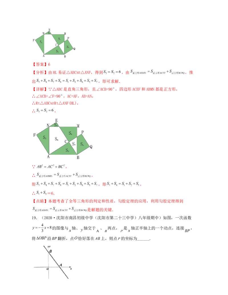 期中全真模拟试卷(考试范围：八上前四章)-2021-2022学年八年级数学上学期期中期末考试满分全攻略（北师大版）解析版_北师大初中数学_8上-北师大版初中数学_旧版_05习题试卷_3期中试卷