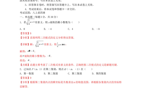 期中全真模拟试卷(考试范围：八上前四章)-2021-2022学年八年级数学上学期期中期末考试满分全攻略（北师大版）解析版_北师大初中数学_8上-北师大版初中数学_旧版_05习题试卷_3期中试卷