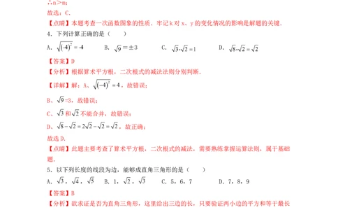 期中全真模拟试卷(考试范围：八上前四章)-2021-2022学年八年级数学上学期期中期末考试满分全攻略（北师大版）解析版_北师大初中数学_8上-北师大版初中数学_旧版_05习题试卷_3期中试卷