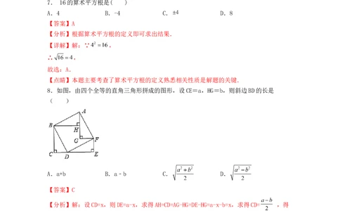 期中全真模拟试卷(考试范围：八上前四章)-2021-2022学年八年级数学上学期期中期末考试满分全攻略（北师大版）解析版_北师大初中数学_8上-北师大版初中数学_旧版_05习题试卷_3期中试卷