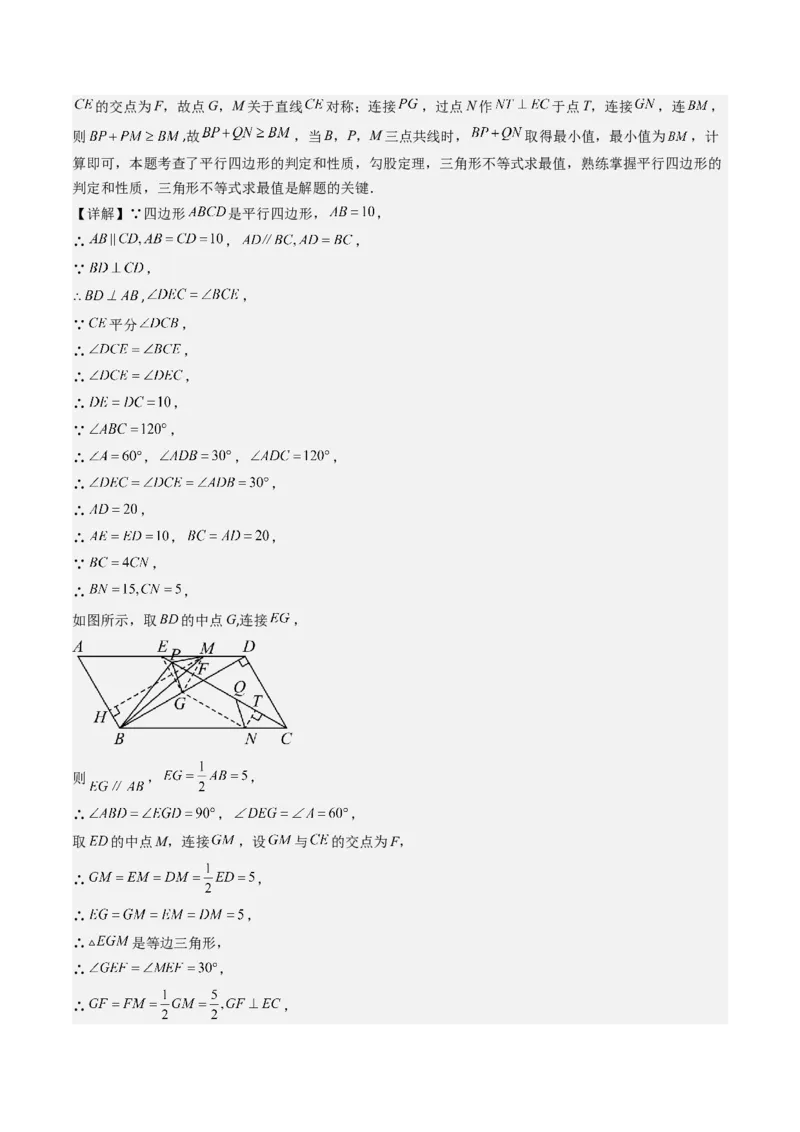 第六章第6讲解题技巧专题：平行四边形中线段和最值之将军饮马模型(2类热点题型讲练)（解析版）_北师大初中数学_8下-北师大版初中数学_旧版-可参考