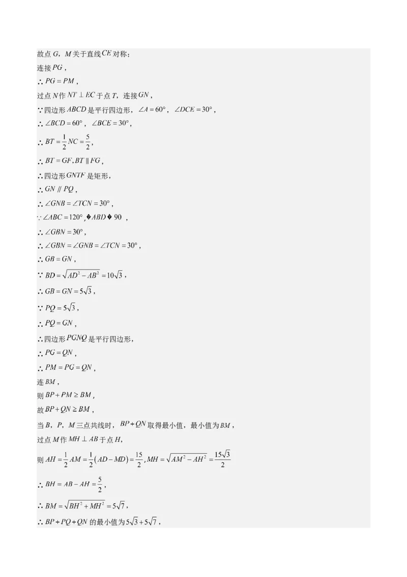 第六章第6讲解题技巧专题：平行四边形中线段和最值之将军饮马模型(2类热点题型讲练)（解析版）_北师大初中数学_8下-北师大版初中数学_旧版-可参考