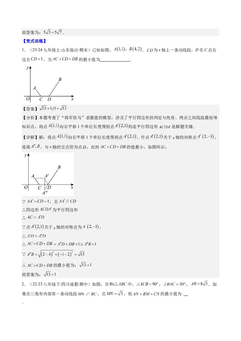 第六章第6讲解题技巧专题：平行四边形中线段和最值之将军饮马模型(2类热点题型讲练)（解析版）_北师大初中数学_8下-北师大版初中数学_旧版-可参考