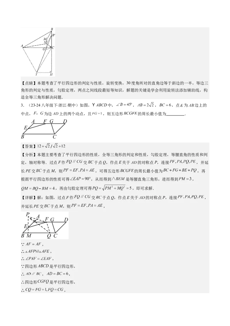 第六章第6讲解题技巧专题：平行四边形中线段和最值之将军饮马模型(2类热点题型讲练)（解析版）_北师大初中数学_8下-北师大版初中数学_旧版-可参考