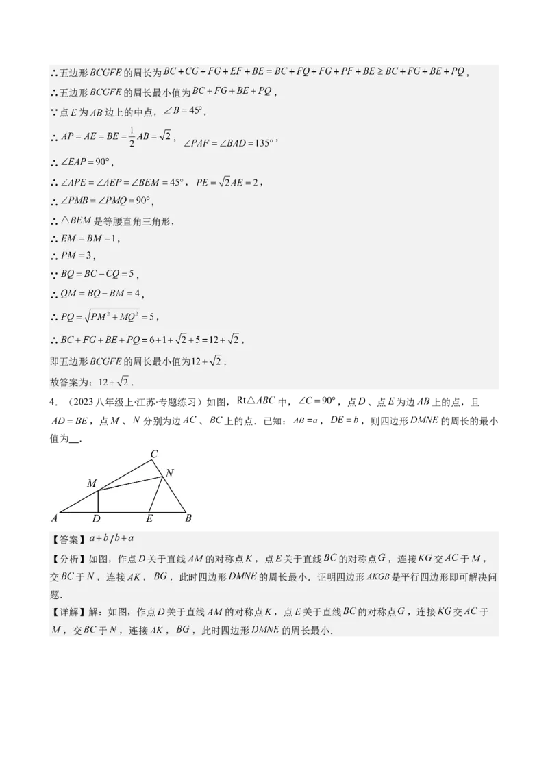 第六章第6讲解题技巧专题：平行四边形中线段和最值之将军饮马模型(2类热点题型讲练)（解析版）_北师大初中数学_8下-北师大版初中数学_旧版-可参考