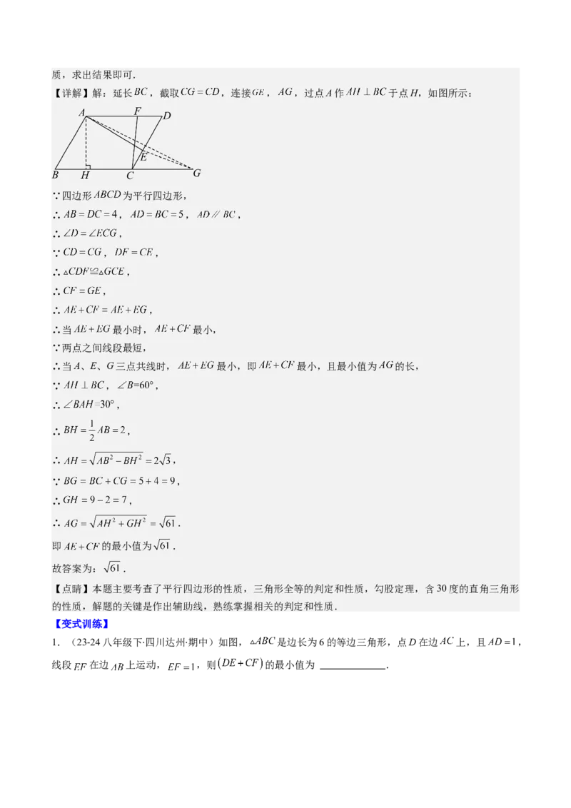第六章第6讲解题技巧专题：平行四边形中线段和最值之将军饮马模型(2类热点题型讲练)（解析版）_北师大初中数学_8下-北师大版初中数学_旧版-可参考