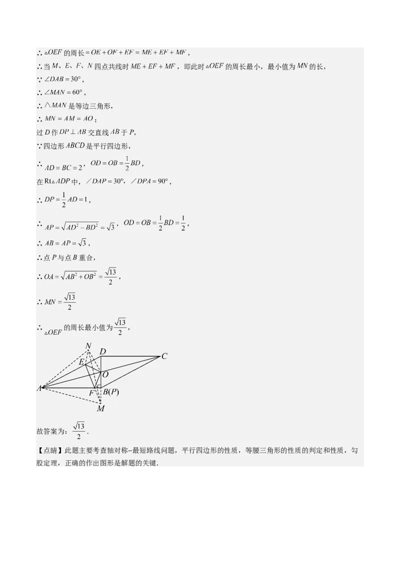 第六章第6讲解题技巧专题：平行四边形中线段和最值之将军饮马模型(2类热点题型讲练)（解析版）_北师大初中数学_8下-北师大版初中数学_旧版-可参考