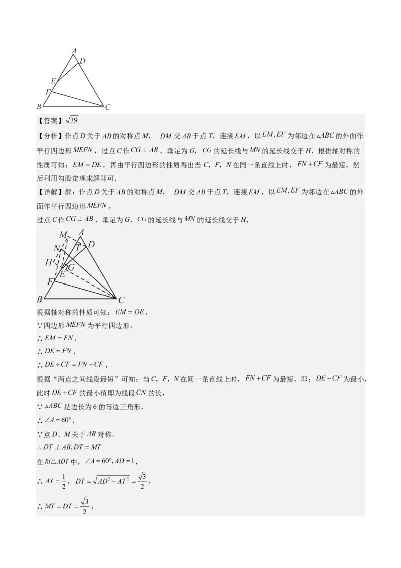 第六章第6讲解题技巧专题：平行四边形中线段和最值之将军饮马模型(2类热点题型讲练)（解析版）_北师大初中数学_8下-北师大版初中数学_旧版-可参考