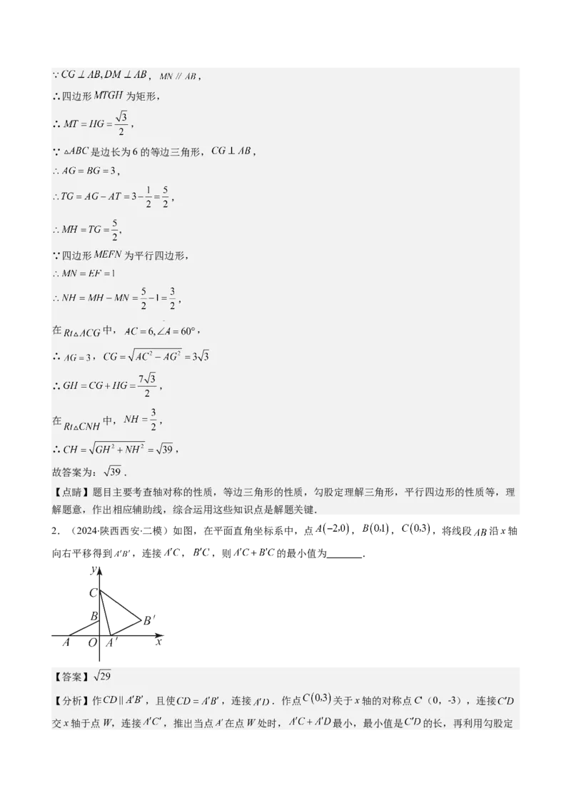 第六章第6讲解题技巧专题：平行四边形中线段和最值之将军饮马模型(2类热点题型讲练)（解析版）_北师大初中数学_8下-北师大版初中数学_旧版-可参考