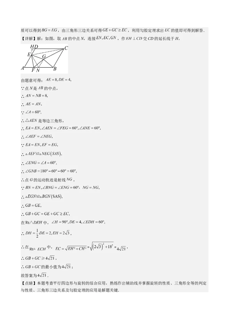 第六章第6讲解题技巧专题：平行四边形中线段和最值之将军饮马模型(2类热点题型讲练)（解析版）_北师大初中数学_8下-北师大版初中数学_旧版-可参考