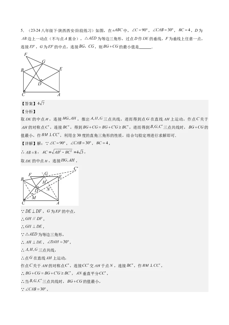 第六章第6讲解题技巧专题：平行四边形中线段和最值之将军饮马模型(2类热点题型讲练)（解析版）_北师大初中数学_8下-北师大版初中数学_旧版-可参考