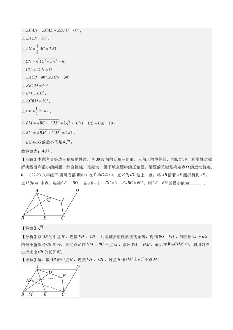 第六章第6讲解题技巧专题：平行四边形中线段和最值之将军饮马模型(2类热点题型讲练)（解析版）_北师大初中数学_8下-北师大版初中数学_旧版-可参考