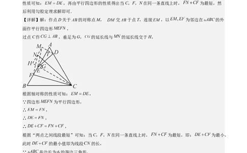 第六章第6讲解题技巧专题：平行四边形中线段和最值之将军饮马模型(2类热点题型讲练)（解析版）_北师大初中数学_8下-北师大版初中数学_旧版-可参考