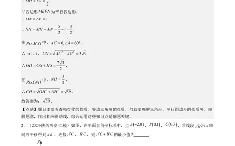 第六章第6讲解题技巧专题：平行四边形中线段和最值之将军饮马模型(2类热点题型讲练)（解析版）_北师大初中数学_8下-北师大版初中数学_旧版-可参考