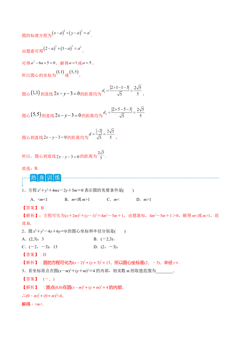 第61讲圆的方程（解析版）_2024年新高考资料_1.2024一轮复习_2024年高考数学一轮复习精品导学案（新高考）_第61讲+圆的方程-2024年高考数学一轮复习精品导学案（新高考）