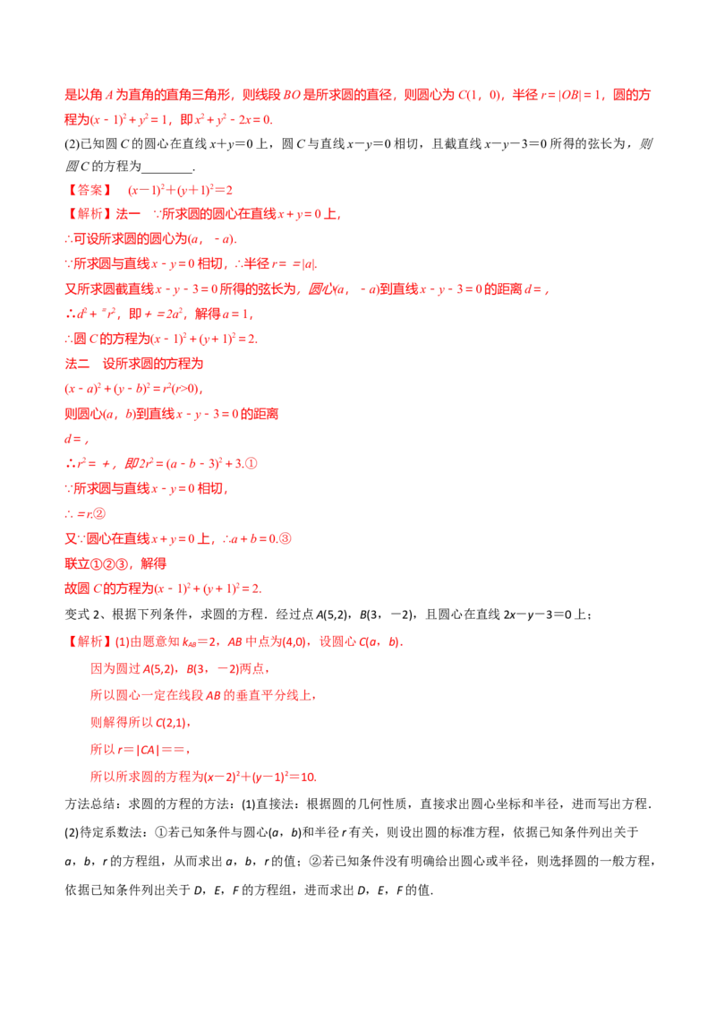 第61讲圆的方程（解析版）_2024年新高考资料_1.2024一轮复习_2024年高考数学一轮复习精品导学案（新高考）_第61讲+圆的方程-2024年高考数学一轮复习精品导学案（新高考）