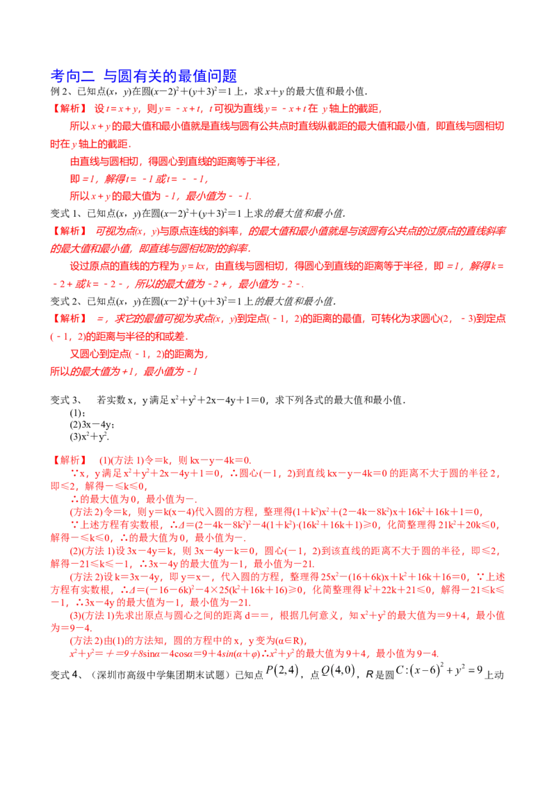 第61讲圆的方程（解析版）_2024年新高考资料_1.2024一轮复习_2024年高考数学一轮复习精品导学案（新高考）_第61讲+圆的方程-2024年高考数学一轮复习精品导学案（新高考）