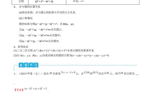 第61讲圆的方程（解析版）_2024年新高考资料_1.2024一轮复习_2024年高考数学一轮复习精品导学案（新高考）_第61讲+圆的方程-2024年高考数学一轮复习精品导学案（新高考）