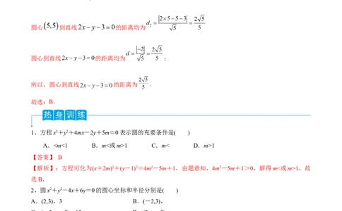 第61讲圆的方程（解析版）_2024年新高考资料_1.2024一轮复习_2024年高考数学一轮复习精品导学案（新高考）_第61讲+圆的方程-2024年高考数学一轮复习精品导学案（新高考）