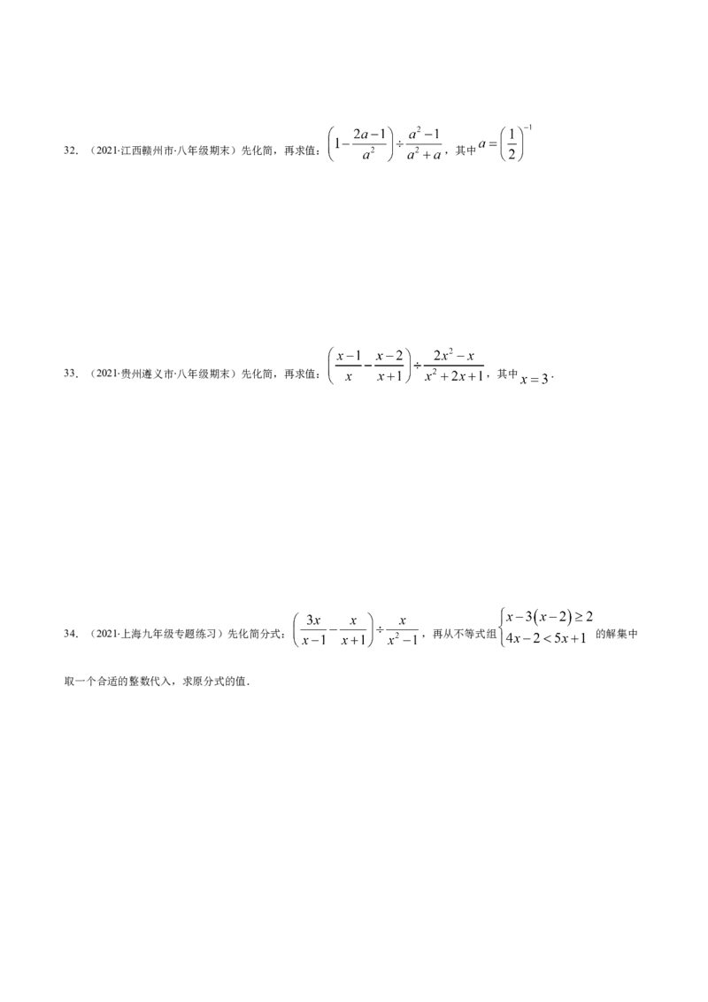 易错12分式中先化简再求值专题易错（原卷版）-八年级数学下册期末突破易错挑战满分（北师大版）_北师大初中数学_8下-北师大版初中数学_旧版-可参考_06专项讲练