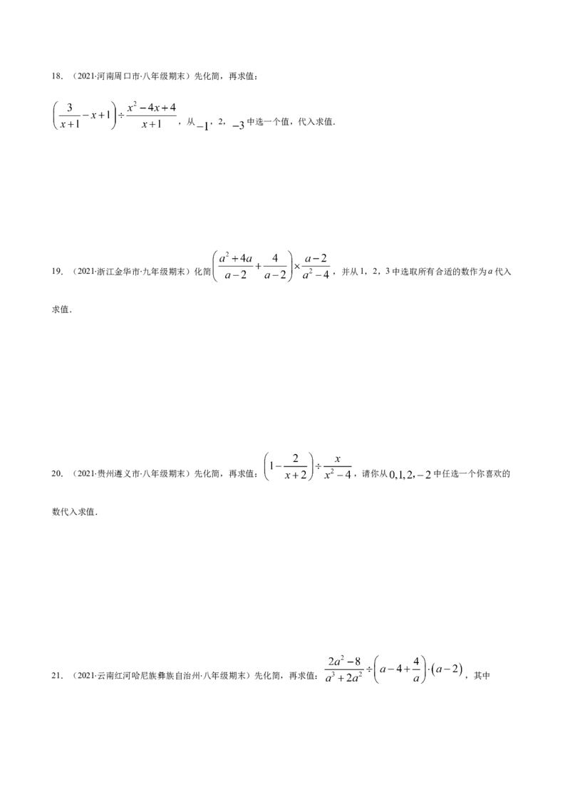 易错12分式中先化简再求值专题易错（原卷版）-八年级数学下册期末突破易错挑战满分（北师大版）_北师大初中数学_8下-北师大版初中数学_旧版-可参考_06专项讲练