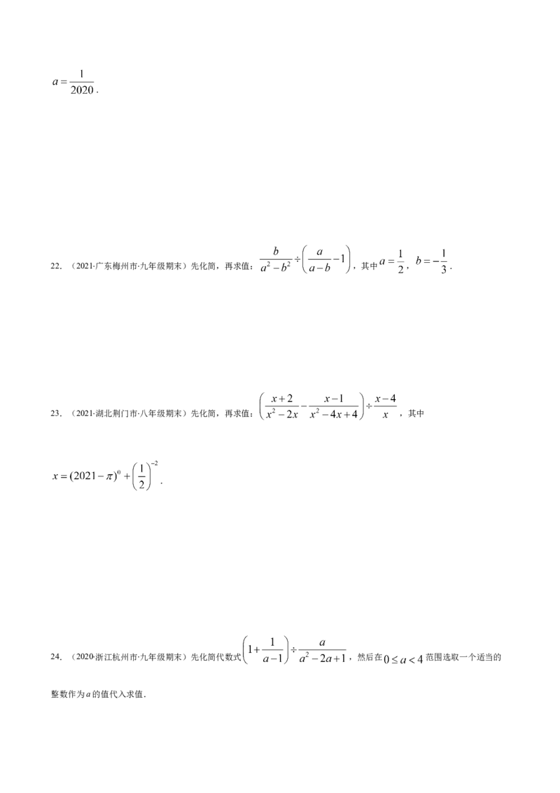 易错12分式中先化简再求值专题易错（原卷版）-八年级数学下册期末突破易错挑战满分（北师大版）_北师大初中数学_8下-北师大版初中数学_旧版-可参考_06专项讲练