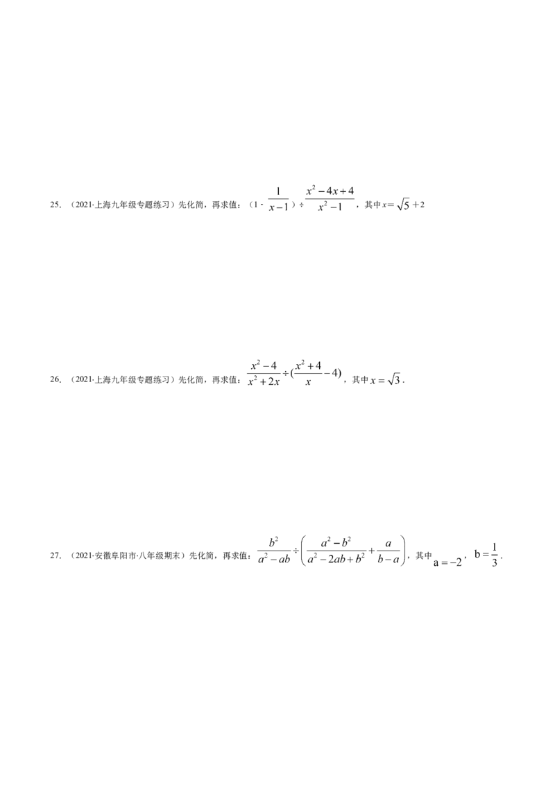 易错12分式中先化简再求值专题易错（原卷版）-八年级数学下册期末突破易错挑战满分（北师大版）_北师大初中数学_8下-北师大版初中数学_旧版-可参考_06专项讲练