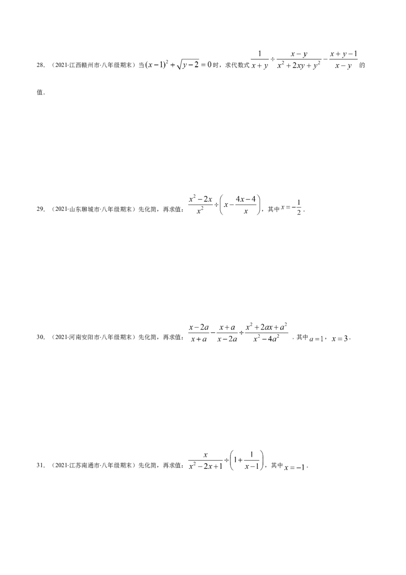 易错12分式中先化简再求值专题易错（原卷版）-八年级数学下册期末突破易错挑战满分（北师大版）_北师大初中数学_8下-北师大版初中数学_旧版-可参考_06专项讲练
